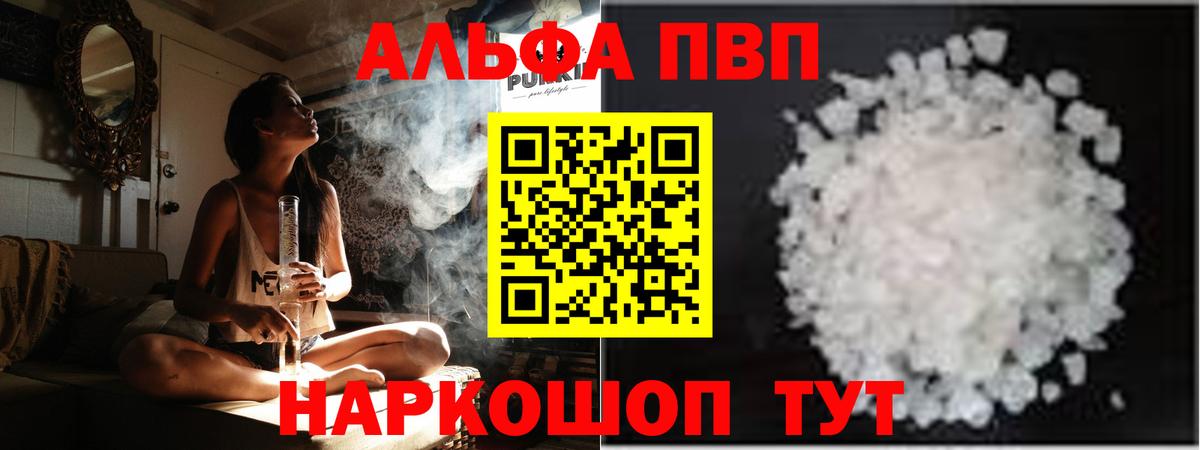 Alfa_PVP крисы CK  Вход с VPN  даркнет сайт  Котельники  A-PVP Соль  Alpha PVP Crystall 