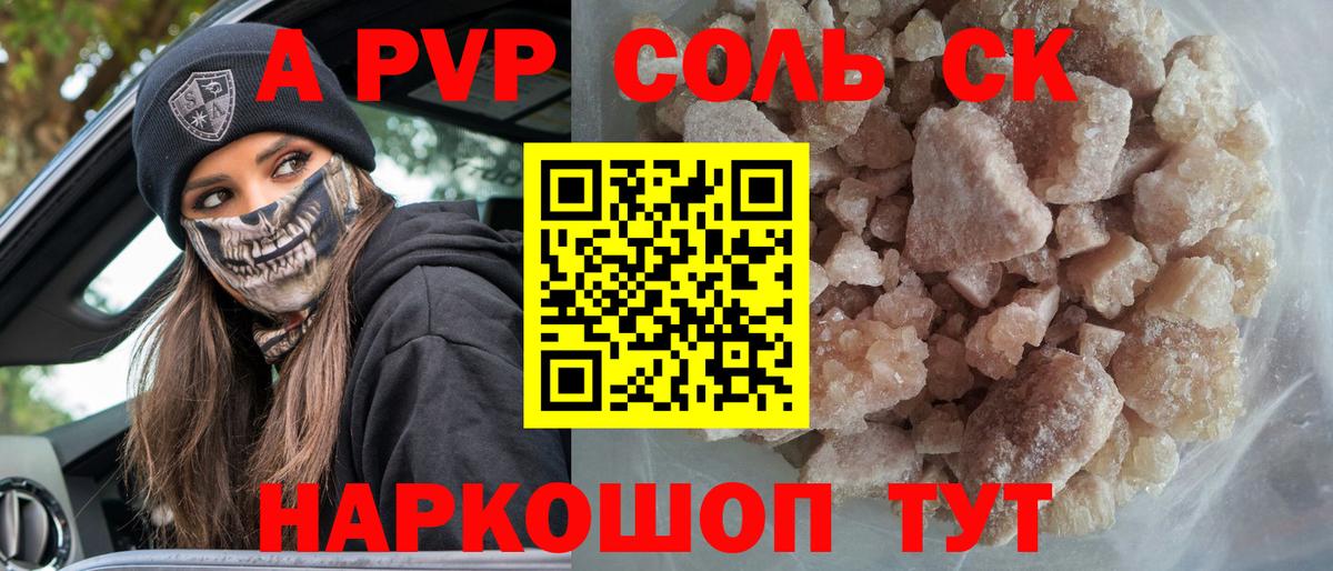 A PVP кристаллы Котельники