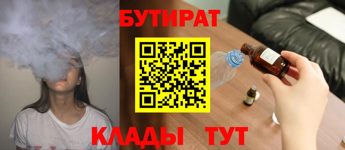 БУТИРАТ вода Котельники
