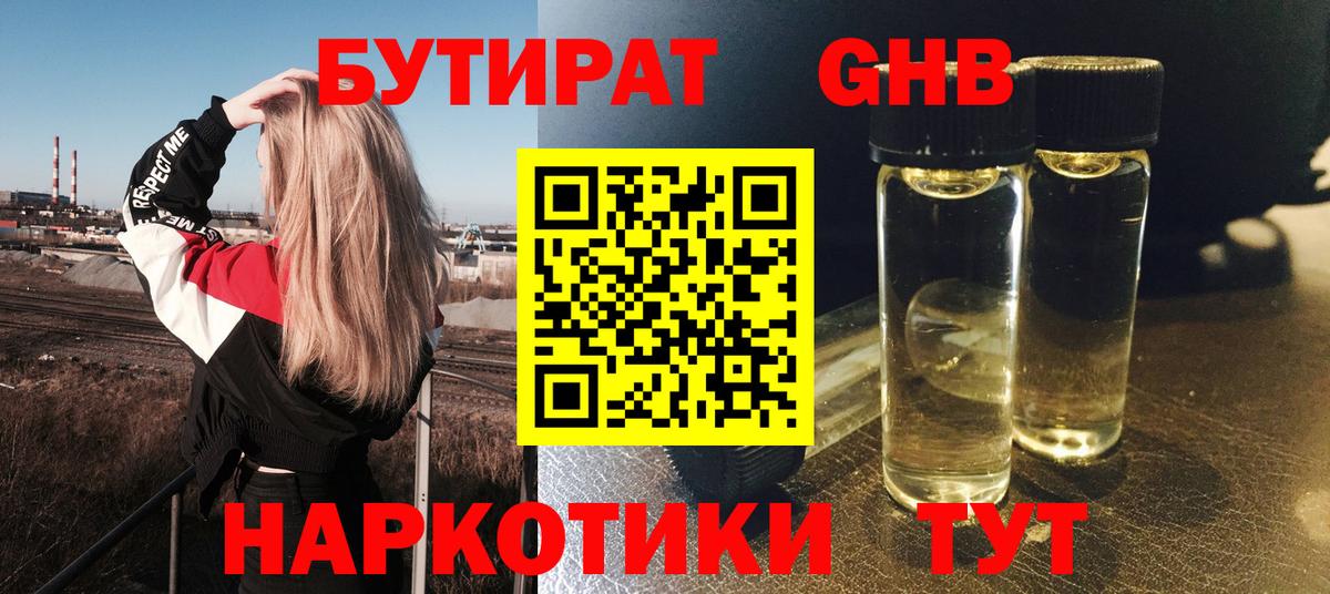 Бутират 99%  Вход с VPN  Котельники 