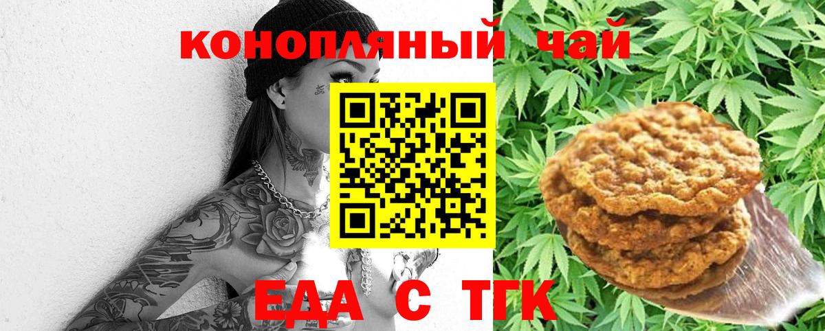 Котельники  Печенье с ТГК конопля  Вход с VPN 