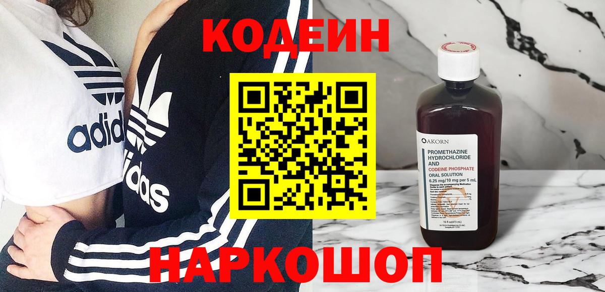 Кодеин Purple Drank  Кодеиновый сироп Lean напиток Lean (лин)  Котельники  Вход с VPN 