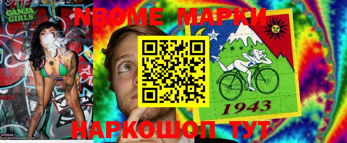 Марки 25I-NBOMe 1,5мг Котельники